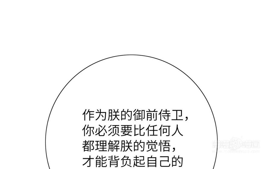 《朕的皇后有问题》第57话 只在你面前哭 第124页