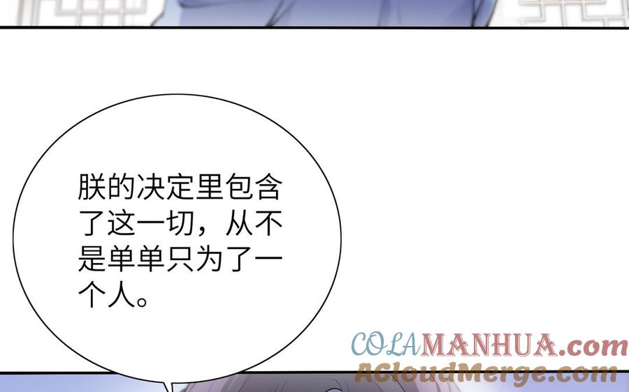 《朕的皇后有问题》第57话 只在你面前哭 第121页