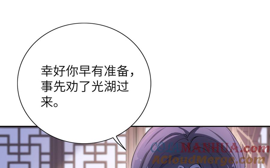 《朕的皇后有问题》第57话 只在你面前哭 第29页