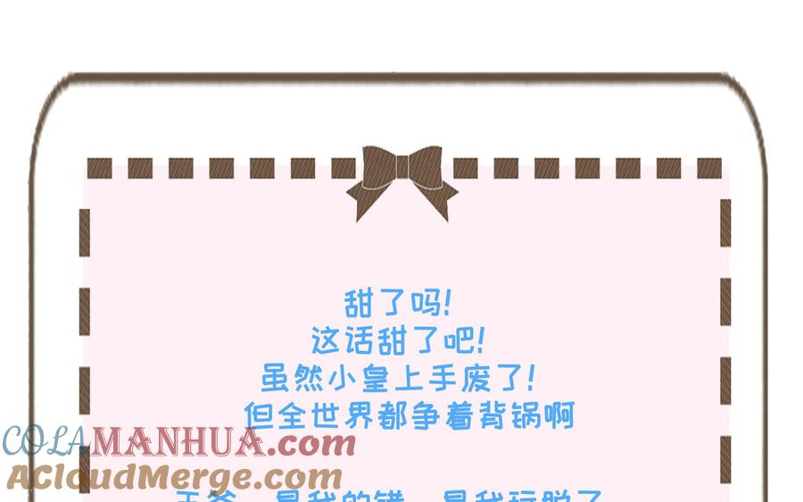 《朕的皇后有问题》第57话 只在你面前哭 第145页
