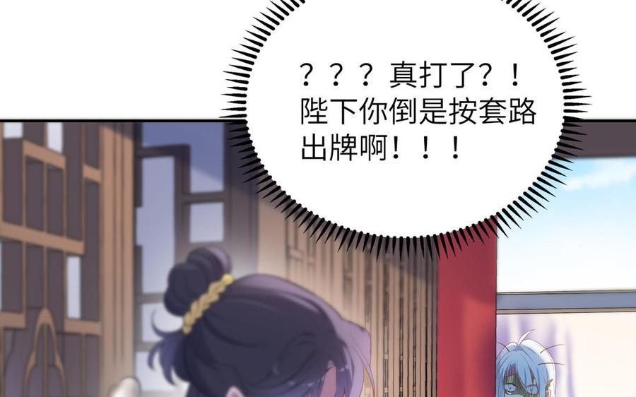 《朕的皇后有问题》第57话 只在你面前哭 第112页