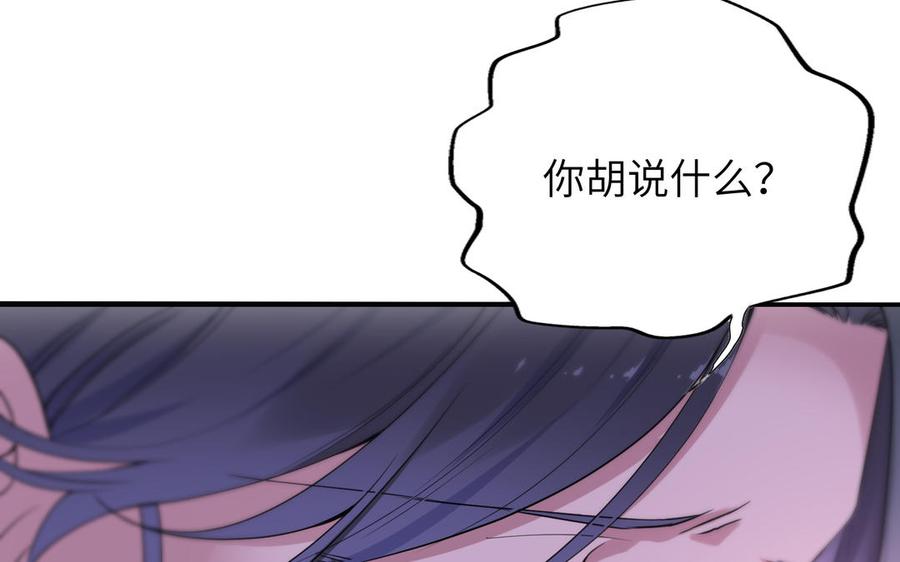 《朕的皇后有问题》第57话 只在你面前哭 第52页