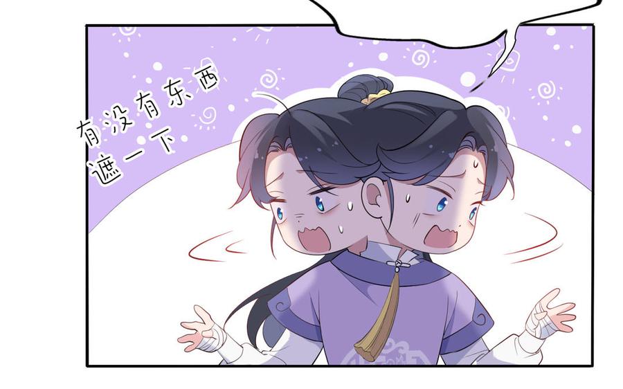 《朕的皇后有问题》第57话 只在你面前哭 第86页