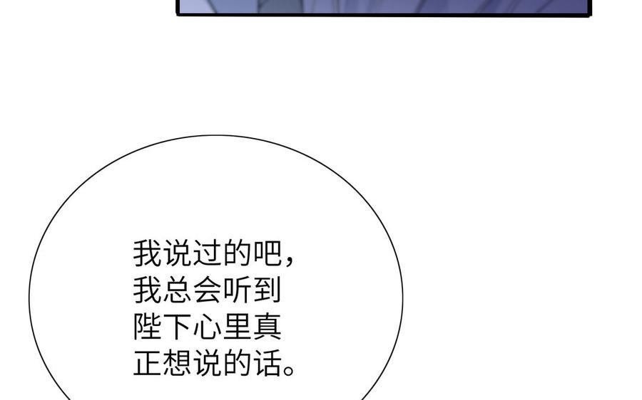 《朕的皇后有问题》第57话 只在你面前哭 第60页