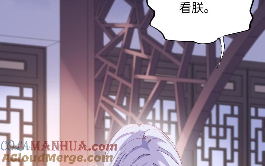 《朕的皇后有问题》第57话 只在你面前哭 第65页