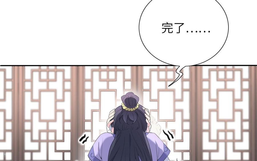 《朕的皇后有问题》第57话 只在你面前哭 第80页