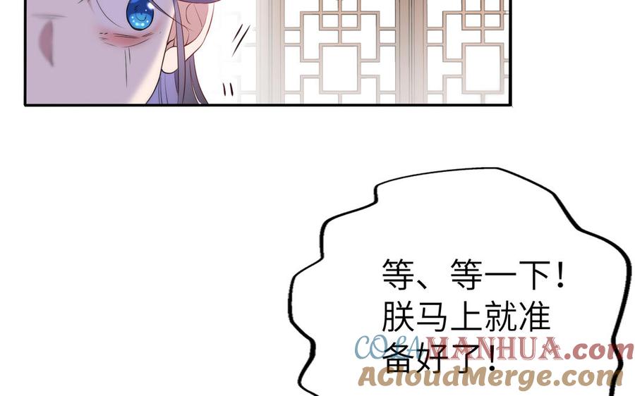 《朕的皇后有问题》第57话 只在你面前哭 第85页