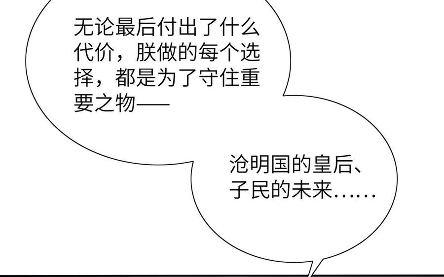 《朕的皇后有问题》第57话 只在你面前哭 第119页