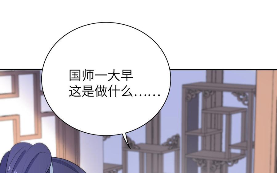 《朕的皇后有问题》第57话 只在你面前哭 第91页