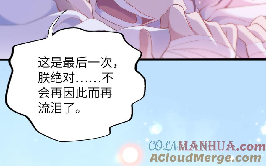 《朕的皇后有问题》第57话 只在你面前哭 第69页
