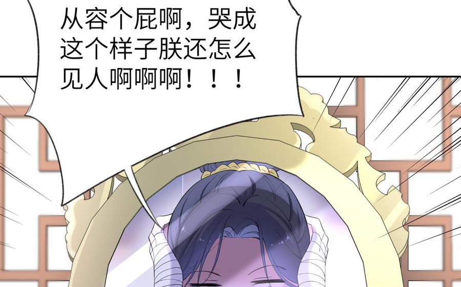 《朕的皇后有问题》第57话 只在你面前哭 第82页