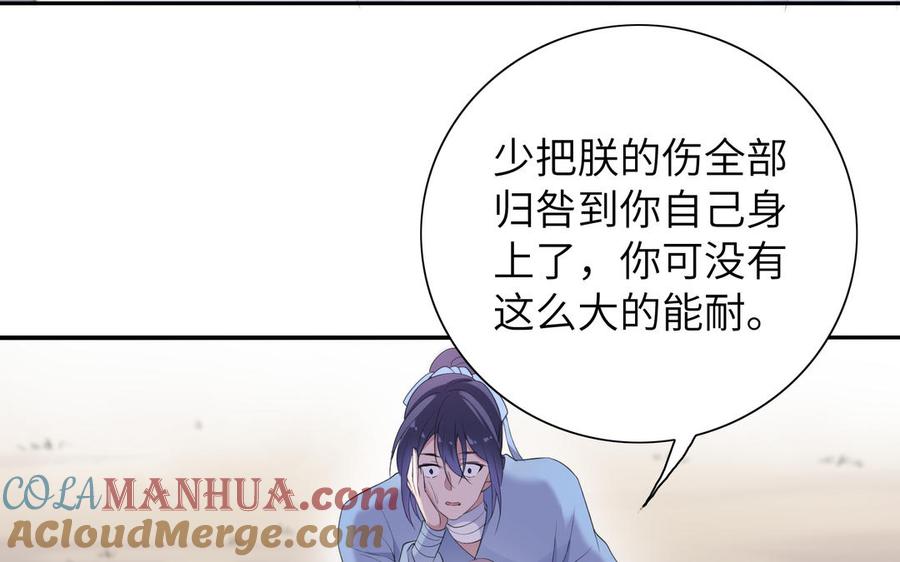 《朕的皇后有问题》第57话 只在你面前哭 第117页