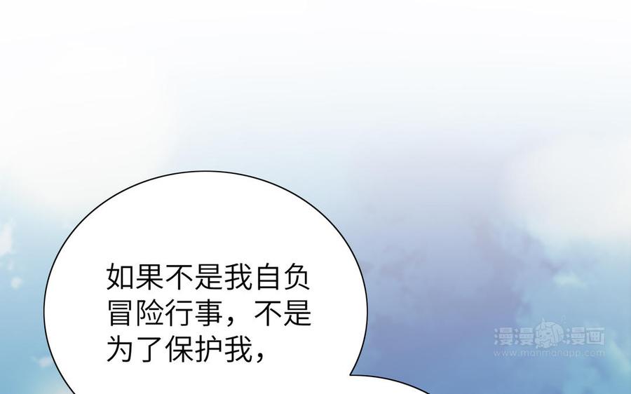 《朕的皇后有问题》第57话 只在你面前哭 第44页