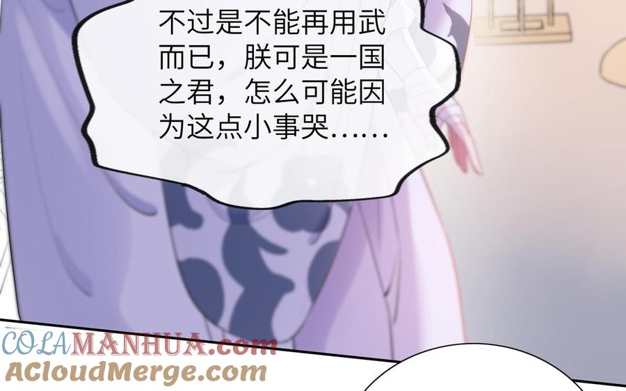 《朕的皇后有问题》第57话 只在你面前哭 第57页