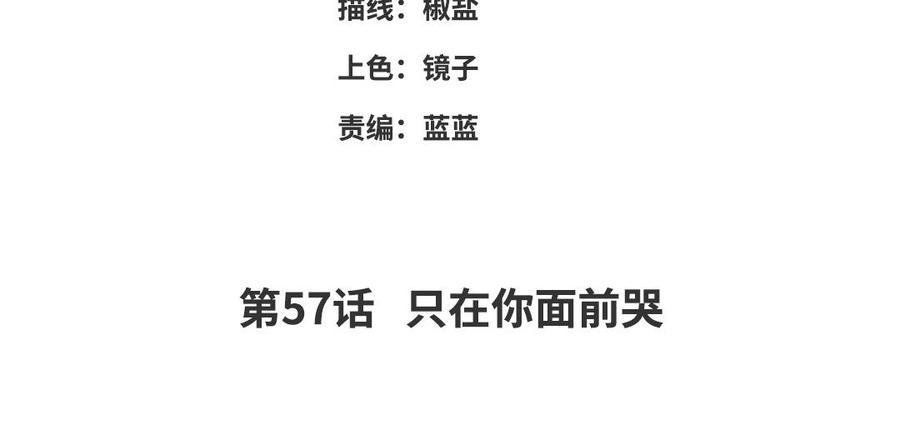 《朕的皇后有问题》第57话 只在你面前哭 第4页