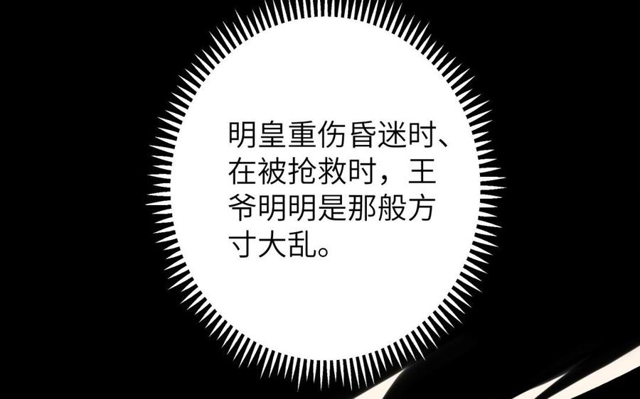 《朕的皇后有问题》第58话 假皇后 第40页