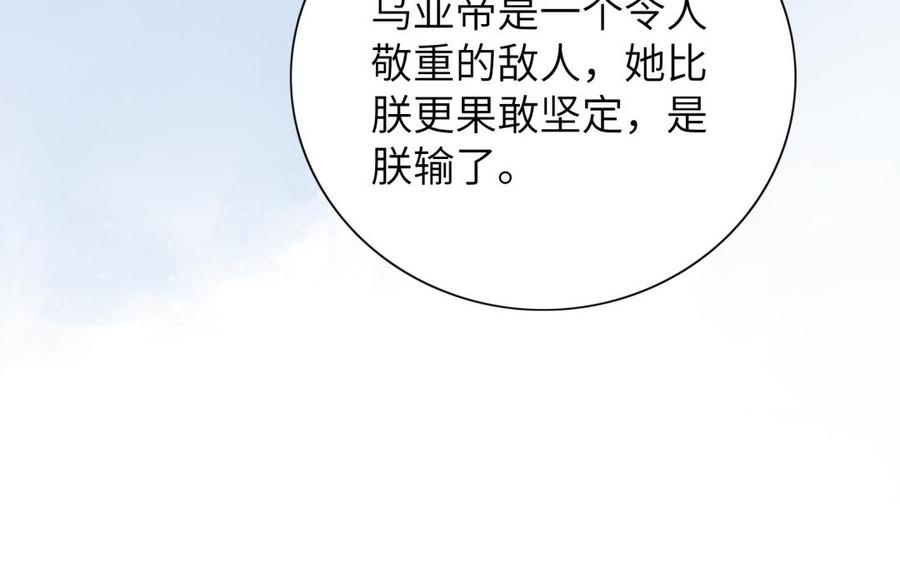 《朕的皇后有问题》第58话 假皇后 第72页