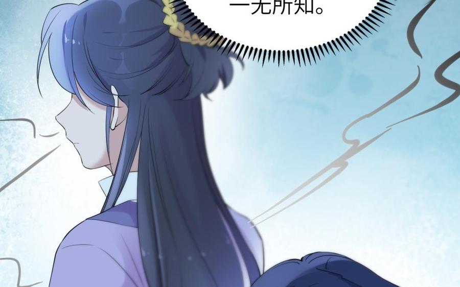 《朕的皇后有问题》第58话 假皇后 第46页