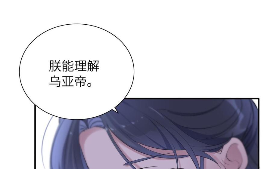 《朕的皇后有问题》第58话 假皇后 第68页