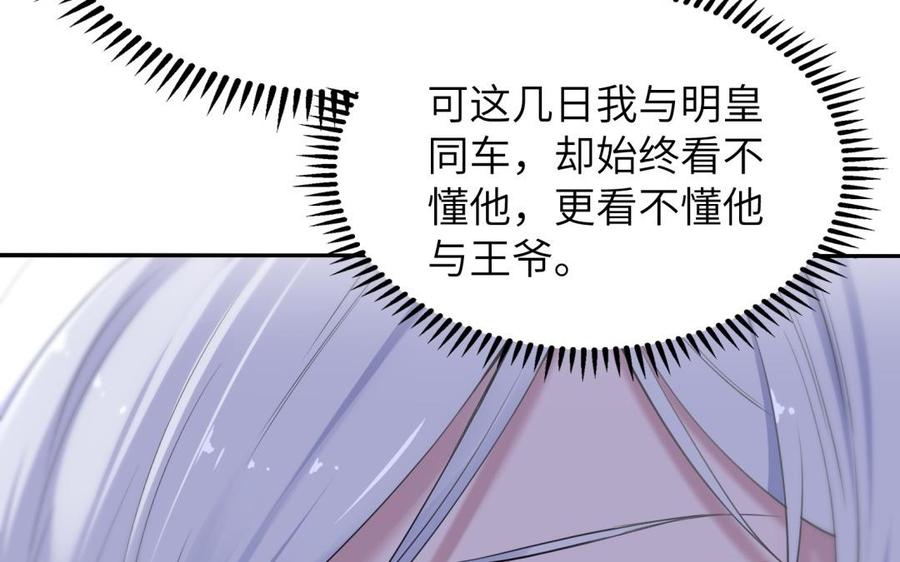 《朕的皇后有问题》第58话 假皇后 第38页