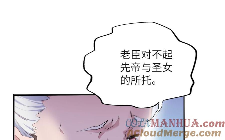 《朕的皇后有问题》第58话 假皇后 第105页