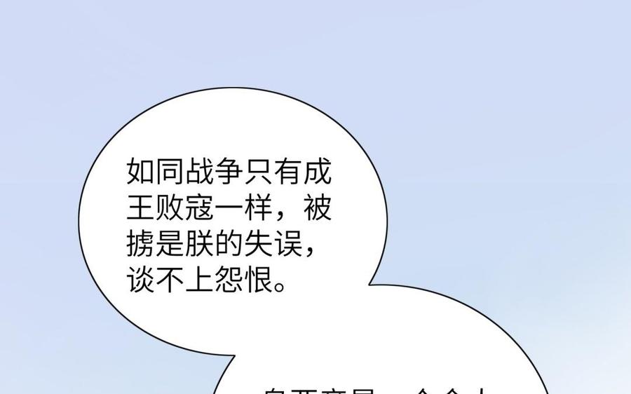 《朕的皇后有问题》第58话 假皇后 第71页