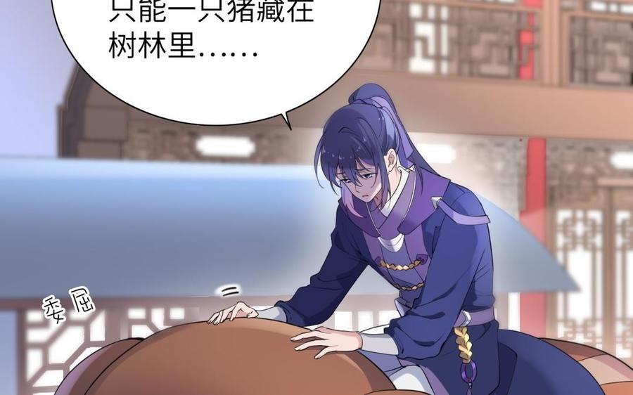 《朕的皇后有问题》第58话 假皇后 第23页