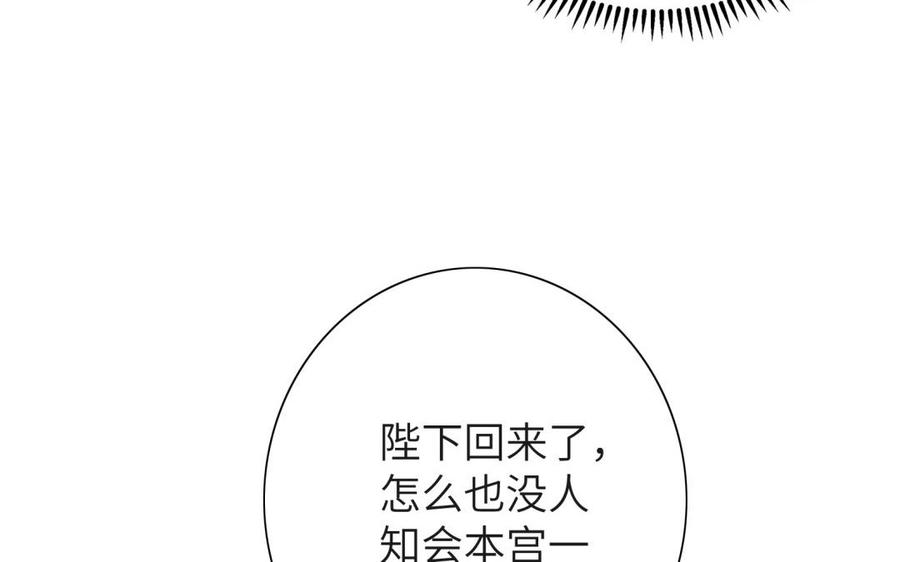 《朕的皇后有问题》第58话 假皇后 第112页