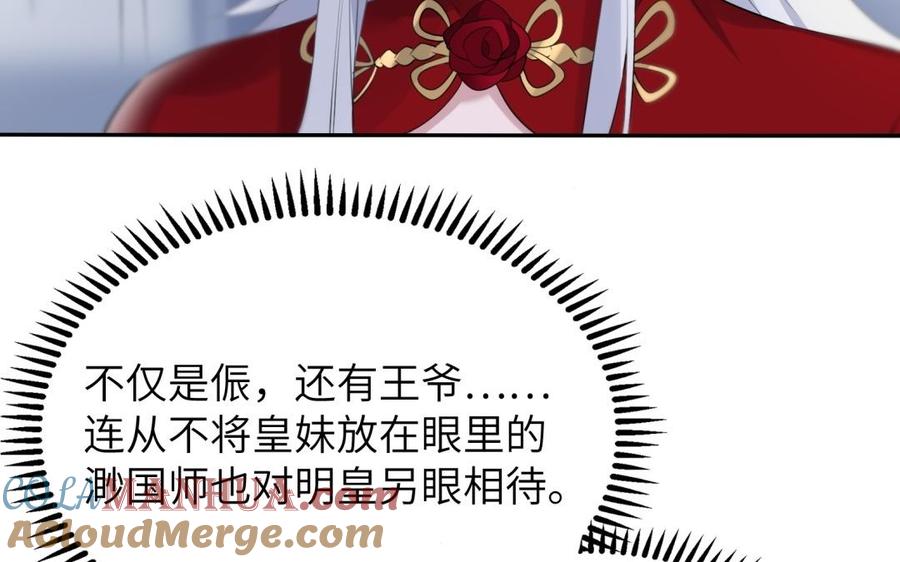 《朕的皇后有问题》第58话 假皇后 第37页