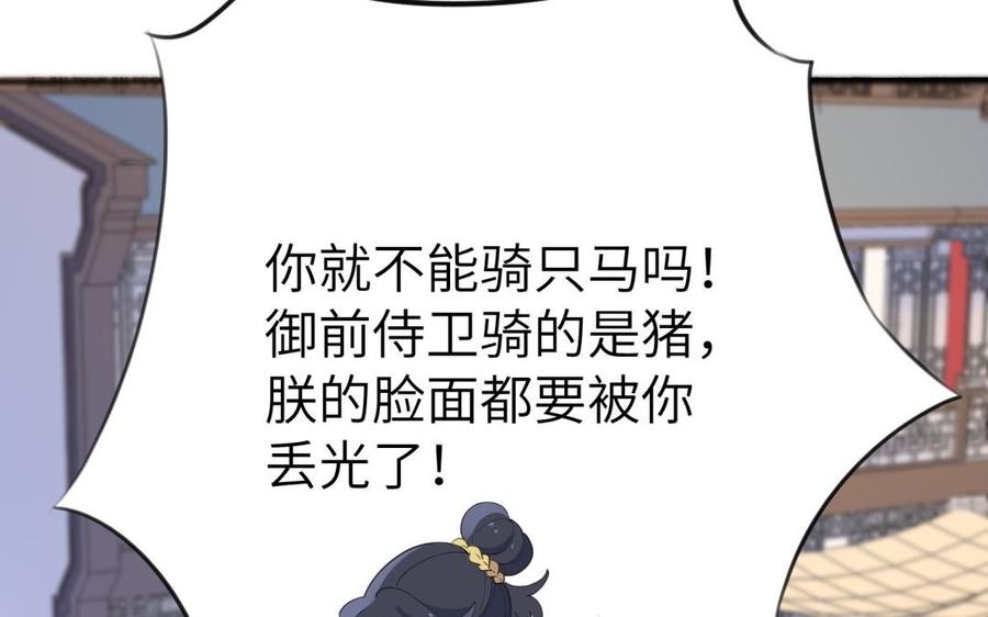 《朕的皇后有问题》第58话 假皇后 第18页