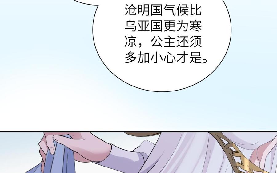 《朕的皇后有问题》第58话 假皇后 第59页