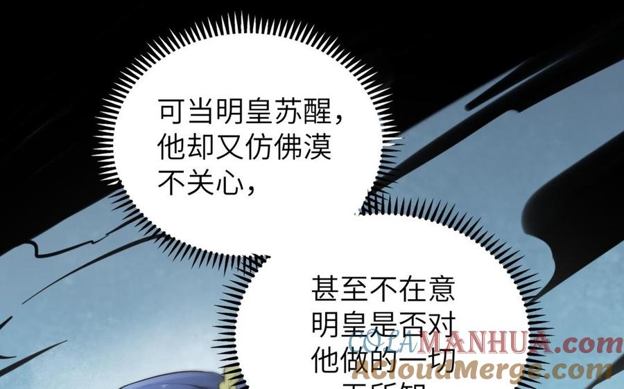 《朕的皇后有问题》第58话 假皇后 第45页