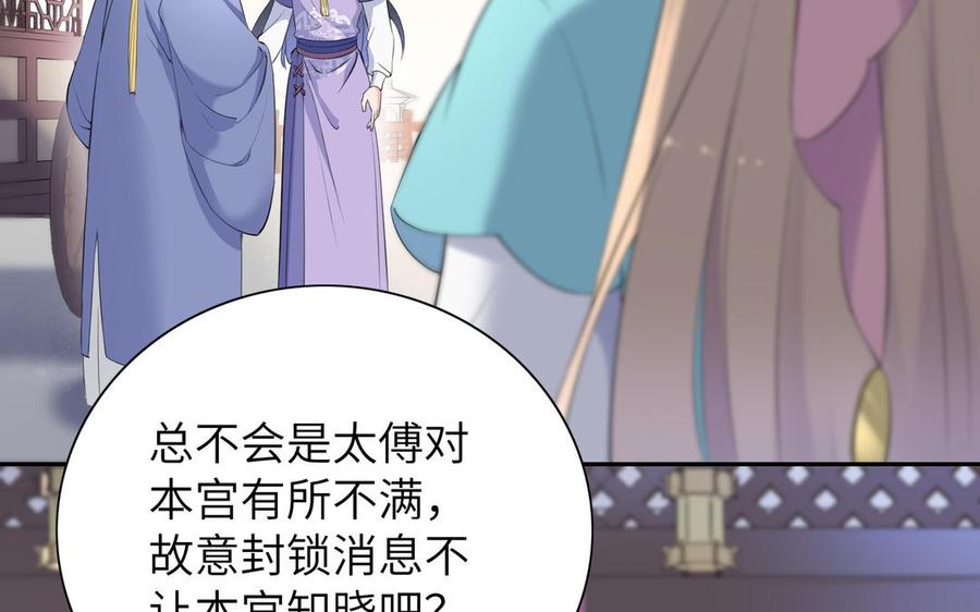 《朕的皇后有问题》第58话 假皇后 第116页