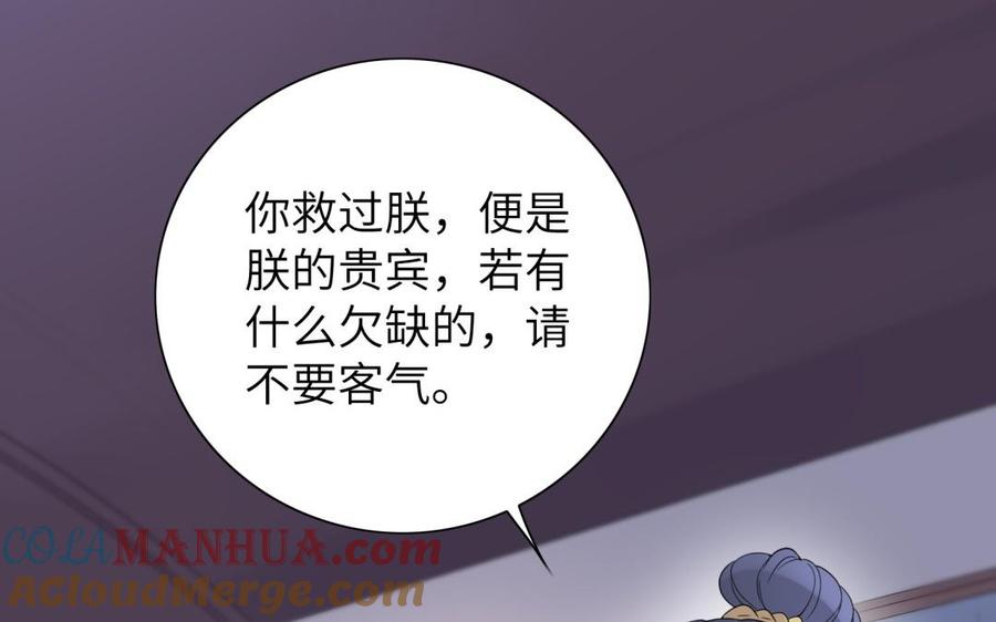 《朕的皇后有问题》第58话 假皇后 第61页