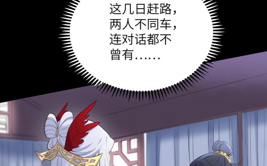 《朕的皇后有问题》第58话 假皇后 第50页