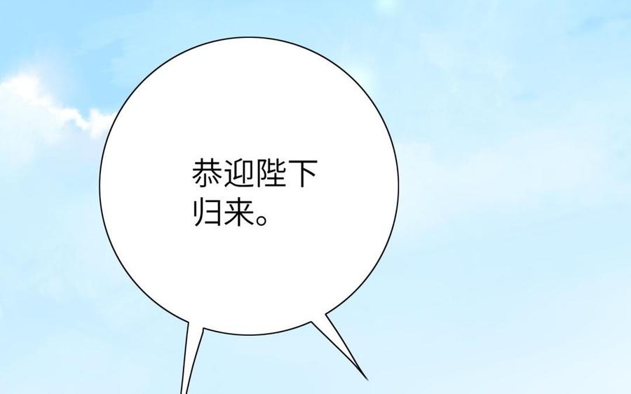 《朕的皇后有问题》第58话 假皇后 第96页