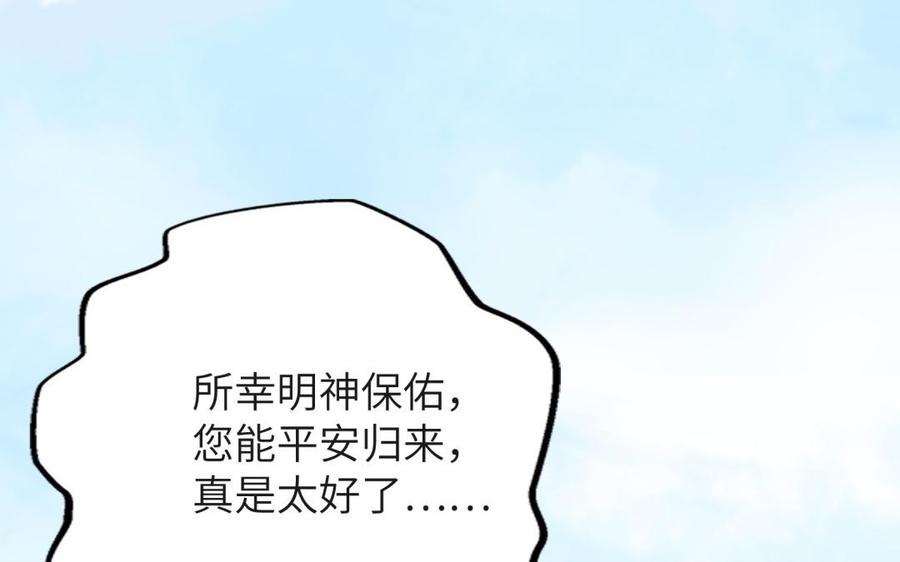 《朕的皇后有问题》第58话 假皇后 第108页