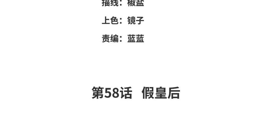 《朕的皇后有问题》第58话 假皇后 第4页