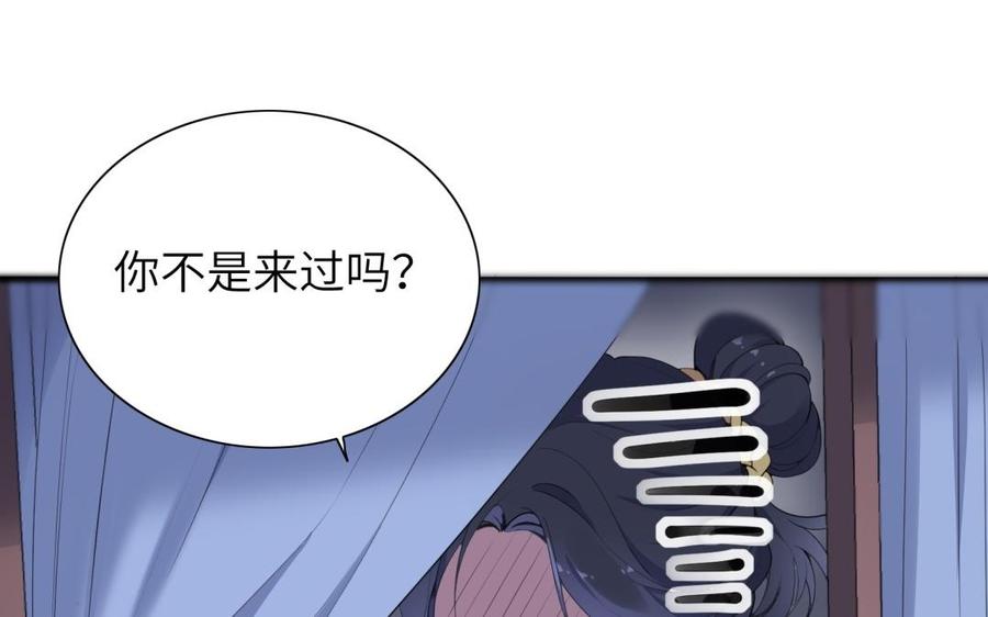《朕的皇后有问题》第58话 假皇后 第15页