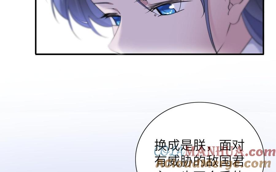 《朕的皇后有问题》第58话 假皇后 第69页