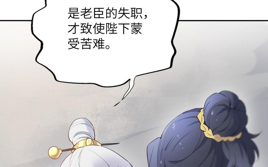 《朕的皇后有问题》第58话 假皇后 第102页
