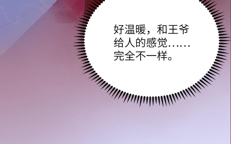 《朕的皇后有问题》第58话 假皇后 第83页