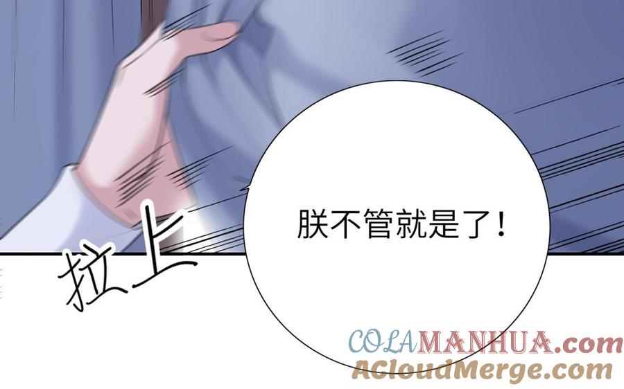 《朕的皇后有问题》第58话 假皇后 第29页