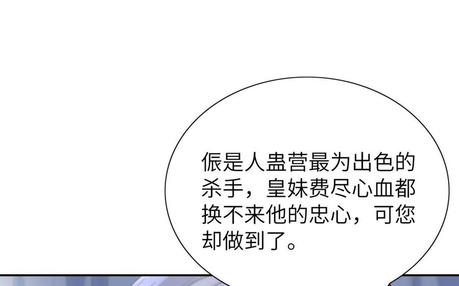 《朕的皇后有问题》第58话 假皇后 第35页