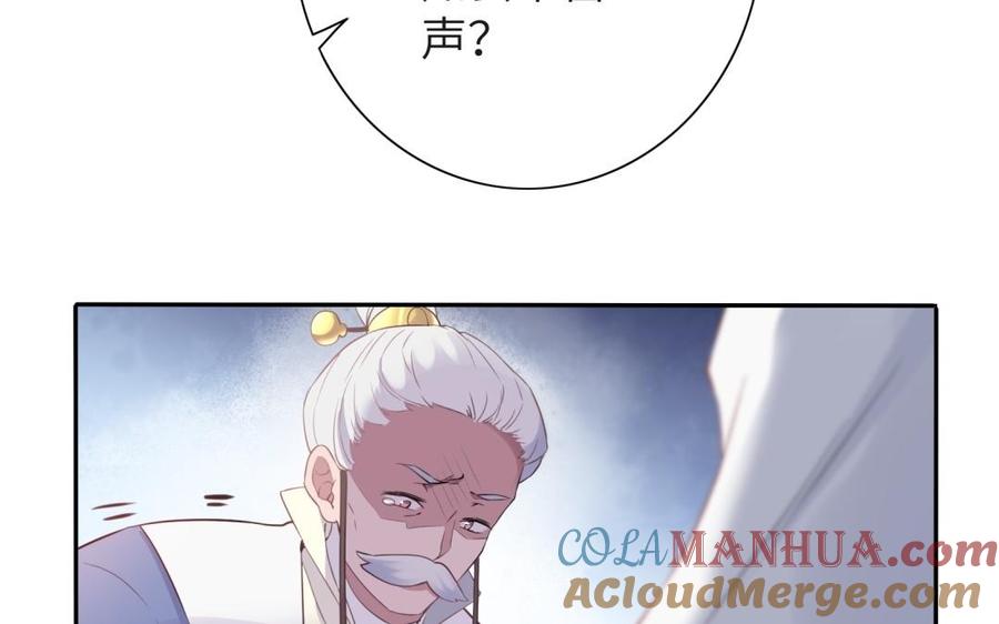 《朕的皇后有问题》第58话 假皇后 第113页