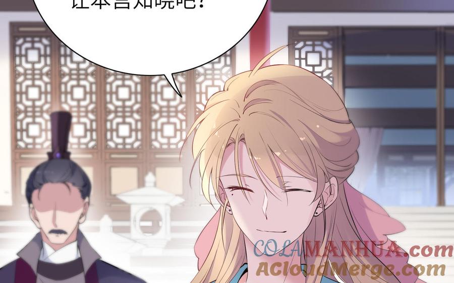 《朕的皇后有问题》第58话 假皇后 第117页