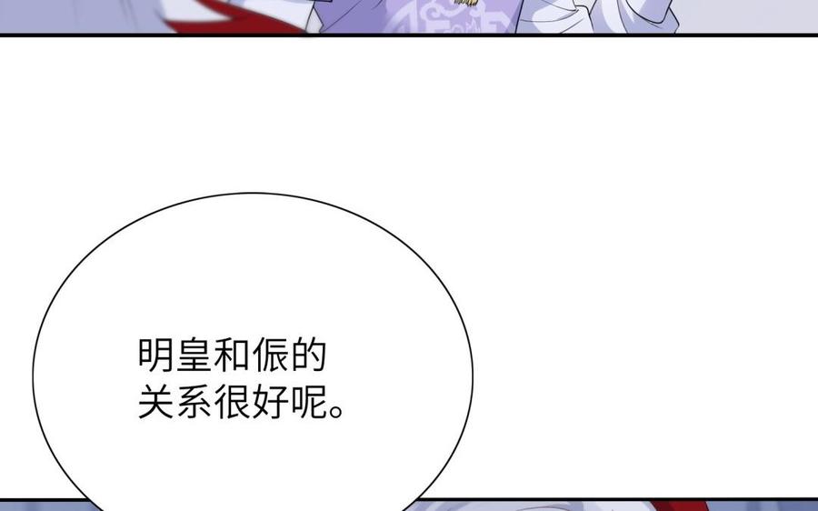《朕的皇后有问题》第58话 假皇后 第32页