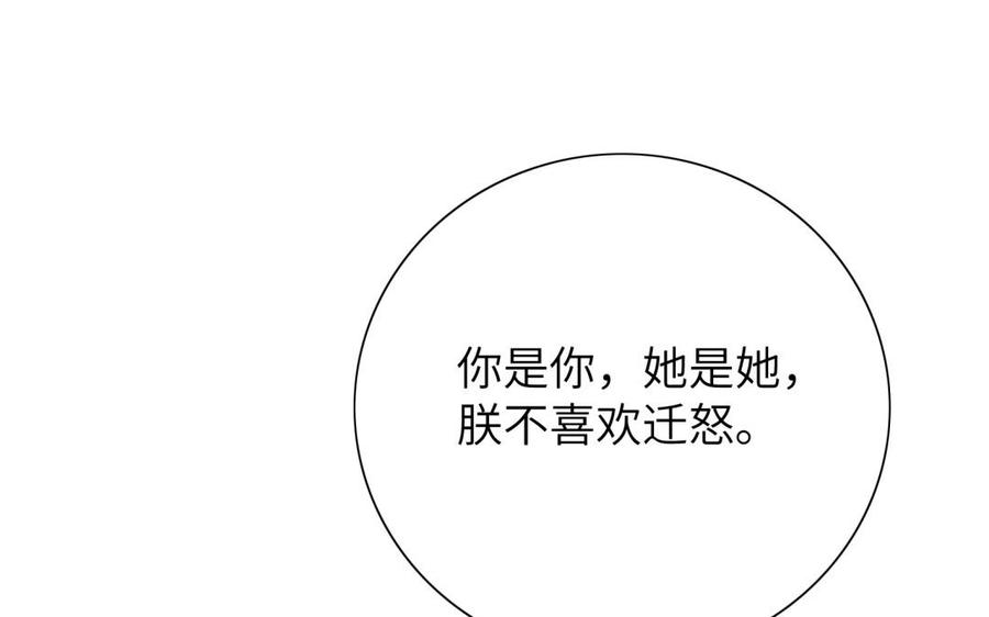 《朕的皇后有问题》第58话 假皇后 第75页