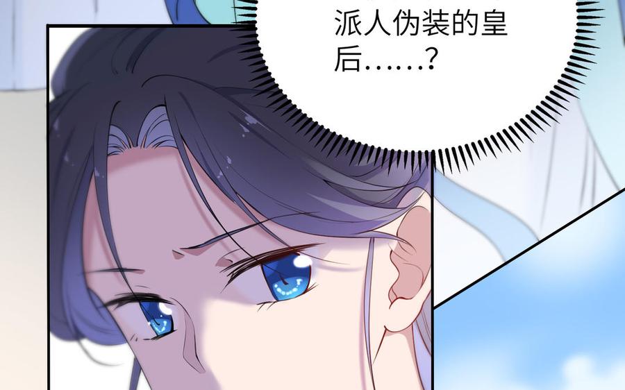 《朕的皇后有问题》第58话 假皇后 第120页