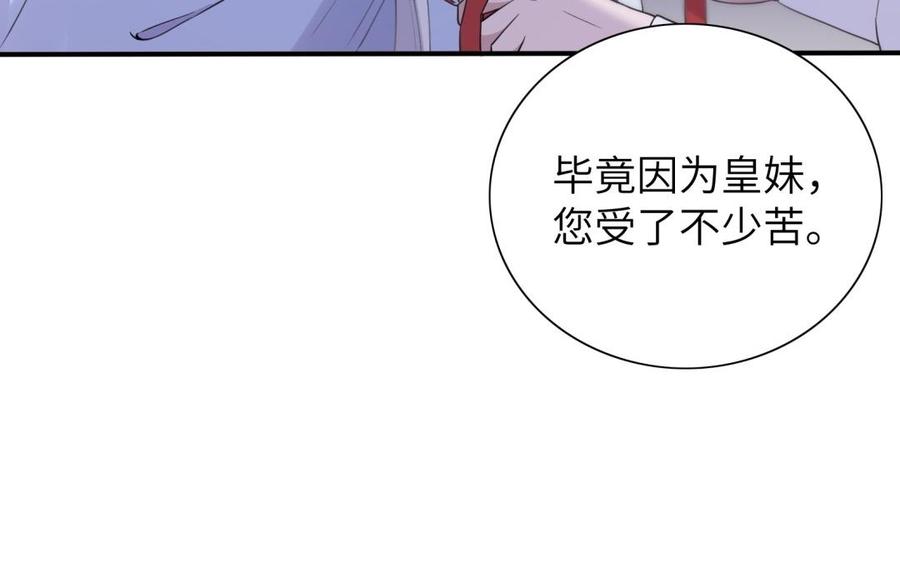 《朕的皇后有问题》第58话 假皇后 第67页